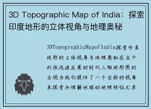 3D Topographic Map of India：探索印度地形的立体视角与地理奥秘