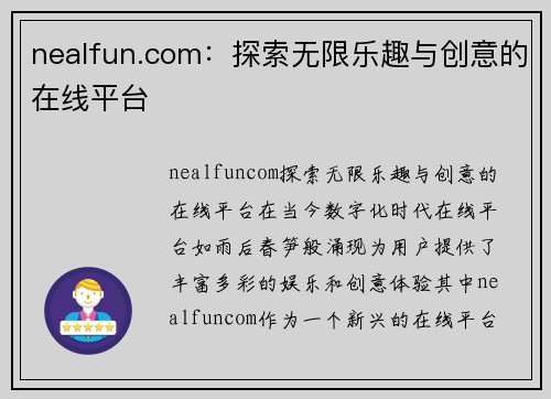 nealfun.com：探索无限乐趣与创意的在线平台